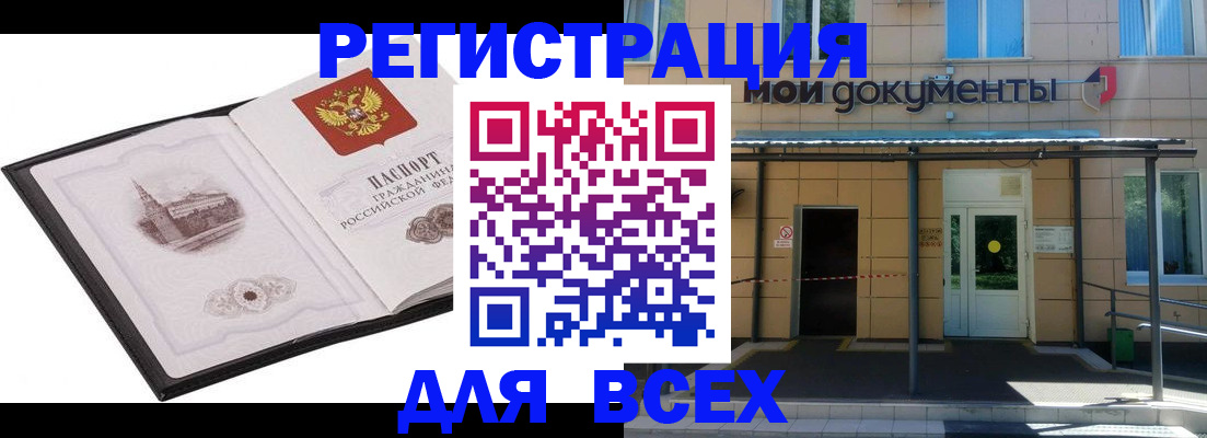 временная регистрация для школы в Солнечногорске
